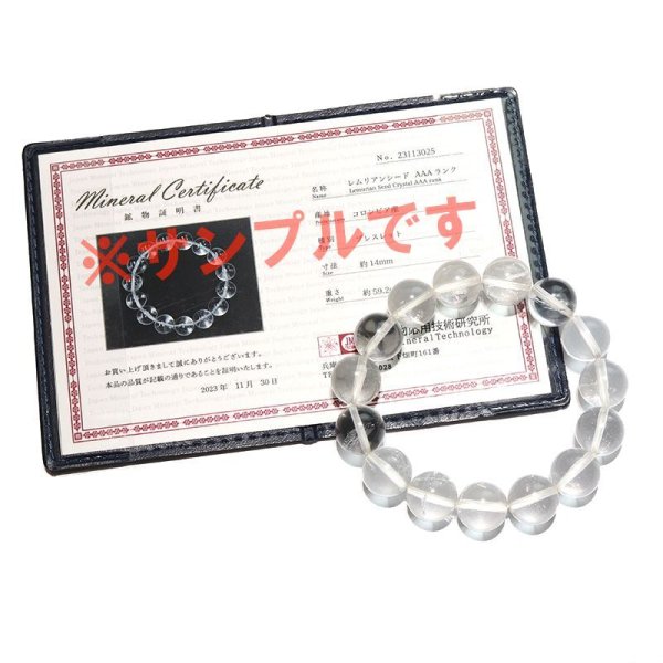画像6: ブレス　レムリアンシード＜コロンビア産＞　AAAランク　丸　約14mm　証明書付き　癒し　活性化　パワーストーン　天然石　品番：17366