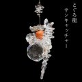 置物　サンキャッチャー　とぐろ龍　クリア　台付き　日本製　開運　幸運　縁起物　クリスタルガラス　風水　インテリア　品番：17581