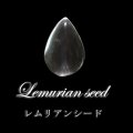 【現品限り】ルース　レムリアンシード　ドロップカット　コロンビア産　ケース付き　癒し　活性化　パワーストーン　天然石　品番：17658