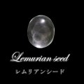 【現品限り】ルース　レムリアンシード　オーバルカット　コロンビア産　ケース付き　癒し　活性化　パワーストーン　天然石　品番：17656