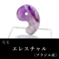 古代勾玉　エレスチャル　約30mm　ブラジル産　浄化　癒しの力　クォーツ　パワーストーン　天然石　品番：17654