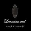【現品限り】ルース　レムリアンシード　マーキスカット　コロンビア産　ケース付き　癒し　活性化　パワーストーン　天然石　品番：17662