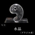 勾玉　水晶　約30mm　ブラジル産　4月誕生石　浄化　クォーツ　パワーストーン　天然石　品番：17655