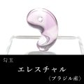 古代勾玉　エレスチャル　約25mm　ブラジル産　浄化　癒しの力　クォーツ　パワーストーン　天然石　品番：17653