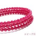 誕生石形状記憶ブレス　ルビー　カット　約3mm　日本製　7月誕生石　宝石の女王　情熱的　金運　パワーストーン　天然石　品番：17686