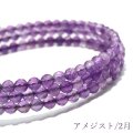 誕生石形状記憶ブレス　アメジスト　カット　約3mm　日本製　2月誕生石　愛　守護石　癒し　浄化　パワーストーン　天然石　品番：17681