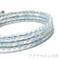 誕生石形状記憶ブレス　アクアマリン　カット　約3mm　日本製　3月誕生石　生命　幸福　富　パワーストーン　天然石　品番：17682