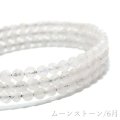誕生石形状記憶ブレス　ムーンストーン　カット　約3mm　日本製　6月誕生石　人間の情緒　社交性　喜び　パワーストーン　天然石　品番：17685