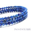 誕生石形状記憶ブレス　ラピスラズリ　カット　約3mm　日本製　12月誕生石　邪気を払う　判断力　直感力を高める　パワーストーン　天然石　※ポイント対象外　品番：17691