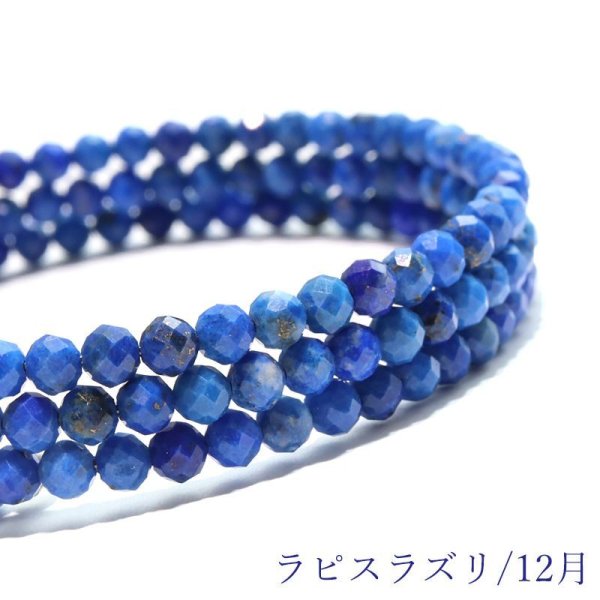 画像1: 誕生石形状記憶ブレス　ラピスラズリ　カット　約3mm　日本製　12月誕生石　邪気を払う　判断力　直感力を高める　パワーストーン　天然石　※ポイント対象外　品番：17691