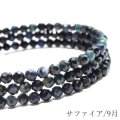 誕生石形状記憶ブレス　サファイア　カット　約3mm　日本製　9月誕生石　蒼玉　勝利　希少性　パワーストーン　天然石　品番：17688