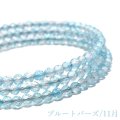 誕生石形状記憶ブレス　ブルートパーズ　カット　約3mm　日本製　11月誕生石　仕事運　成長　ヒーリング　パワーストーン　天然石　品番：17690