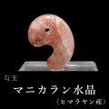 勾玉　マニカラン水晶　AAランク　赤　約30mm　ヒマラヤ産　浄化　ヒーリング　パワーストーン　天然石　品番：17755