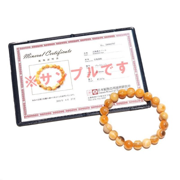 画像8: 【日本銘石】ブレス　北海道蛍光オパール＜北海道＞　約10mm　証明書付き　創造力　幸運　自由　寵愛　パワーストーン　天然石　品番：17780