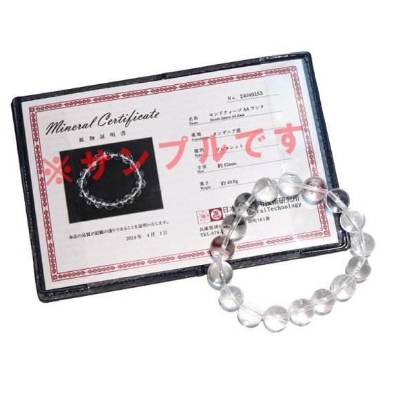 画像6: ブレス　モンドクォーツ＜タンザニア産＞　AAランク　丸　約12mm　証明書付き　循環　癒し　浄化　パワーストーン　天然石　品番：17777