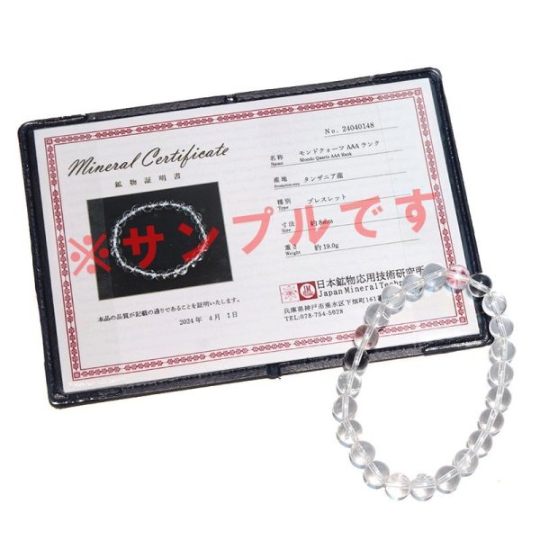 画像6: ブレス　モンドクォーツ＜タンザニア産＞　AAAランク　丸　約8mm　証明書付き　循環　癒し　浄化　パワーストーン　天然石　品番：17778