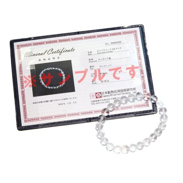 画像6: ブレス　モンドクォーツ＜タンザニア産＞　AAランク　丸　約8mm　証明書付き　循環　癒し　浄化　パワーストーン　天然石　品番：17776