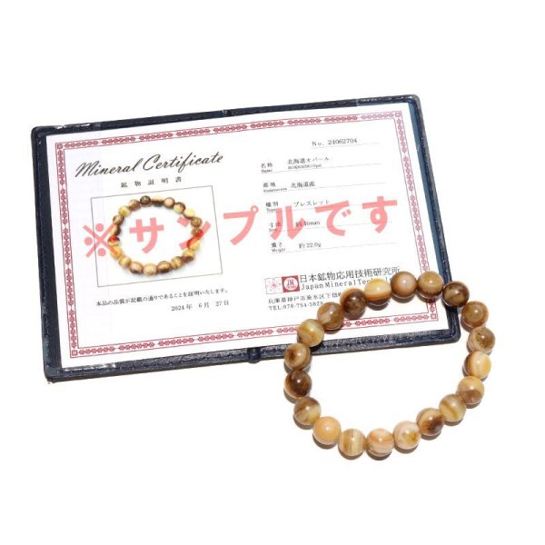 画像8: 【日本銘石】ブレス　北海道蛍光オパール＜北海道＞　約10mm　証明書付き　創造力　幸運　自由　寵愛　パワーストーン　天然石　品番：17779