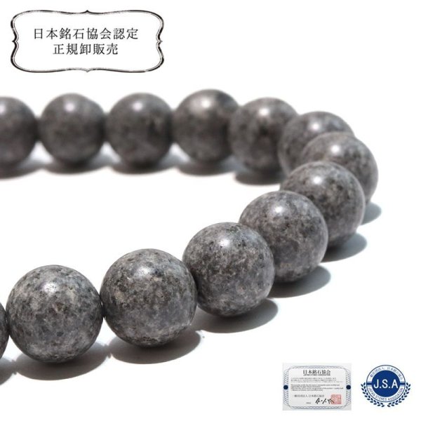 画像1: 【日本銘石】ブレス　男鹿石＜秋田県＞　丸　約8mm　金運　結束　協調　パワーストーン　天然石　品番：17813