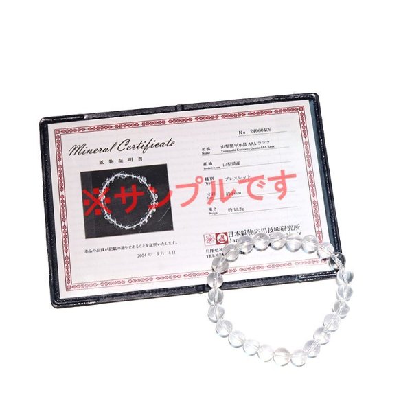 画像6: 【日本銘石】ブレス　山梨黒平黒水晶＜山梨県＞　AAAランク　丸約8mm　証明書付き　浄化　厄除け　邪気払い　パワーストーン　天然石　品番：17918