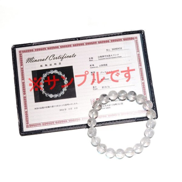 画像6: 【日本銘石】ブレス　山梨黒平黒水晶＜山梨県＞　Aランク　丸約10mm　証明書付き　浄化　厄除け　邪気払い　パワーストーン　天然石　品番：17920