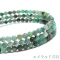 誕生石形状記憶ブレス　エメラルド　カット　約3mm　日本製　5月誕生石　幸運　愛　希望　パワーストーン　天然石　品番：17932