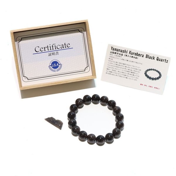 画像7: 【日本銘石】ブレス　山梨黒平黒水晶＜山梨県＞　草入り　AAランク　丸約12mm　手磨き　桐箱付き　原石付き　証明書付き　浄化　厄除け　邪気払い　パワーストーン　天然石　品番：17927