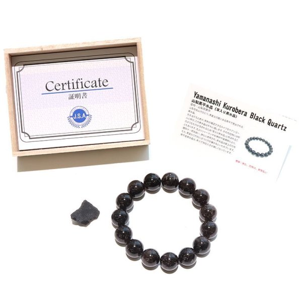 画像7: 【日本銘石】ブレス　山梨黒平黒水晶＜山梨県＞　草入り　AAランク　丸約14mm　手磨き　桐箱付き　原石付き　証明書付き　浄化　厄除け　邪気払い　パワーストーン　天然石　品番：17929