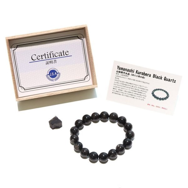 画像7: 【日本銘石】ブレス　山梨黒平黒水晶＜山梨県＞　草入り　AAAランク　丸約12mm　手磨き　桐箱付き　原石付き　証明書付き　浄化　厄除け　邪気払い　パワーストーン　天然石　品番：17928
