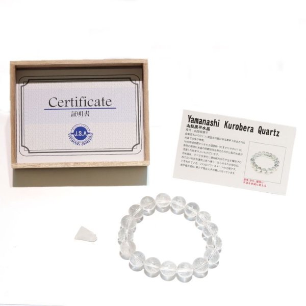 画像7: 【日本銘石】ブレス　山梨黒平水晶＜山梨県＞　AAランク　丸　約12mm　手磨き　桐箱付き　原石付き　証明書付き　浄化　厄除け　邪気払い　パワーストーン　天然石　品番：17943