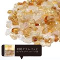 さざれ　シトリン　約100g　パッケージ付き　幸運　金運　仕事運　11月の誕生石　パワーストーン　天然石　品番：18119