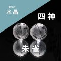 カービング　四神　朱雀　水晶（素）約12mm　C柄　風水　彫り石　パワーストーン　天然石　品番：18365