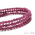 誕生石形状記憶ブレス　ルビー　カット　約3mm　日本製　7月誕生石　宝石の女王　情熱的　金運　パワーストーン　天然石　品番：18361