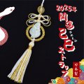 ストラップ　開運乙巳　翡翠×ルチルクォーツ　パッケージ付き　総角結び　入型　巳　蛇　ヘビ　風水　繁栄　長寿　福　安定　強運　パワーストーン　天然石　品番：18370