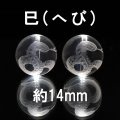 カービング　干支　巳(へび)　水晶　約14mm　弁財天の眷属　復活　再生　命　生命力　パワーストーン　天然石　品番：18418