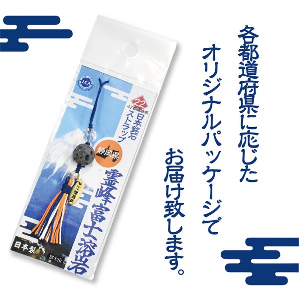 画像5: 【日本銘石】47都道府県　日本銘石ストラップ　part2　品番：18431