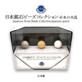 【日本銘石】ビーズ標本　3粒タイプ(日本の水晶)　宮崎ニニギ水晶　静岡水晶　おのころ水晶　パワーストーン　天然石　品番：18436