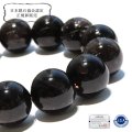 【日本銘石】ブレス　山梨黒平黒水晶＜山梨県＞　キズ有りB　手磨き　丸約15mm　桐箱入り　浄化　厄除け　邪気払い　パワーストーン　天然石　品番： 18458