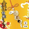 ストラップ　金運白蛇　総角結び入り型　日本製　巳（ヘビ）　弁財天の眷属　不老長寿　生命力　福を呼び込む　パワーストーン　天然石　品番：18499