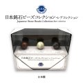 【日本銘石】ビーズ標本　3粒タイプ(レア)　アークナイト　糸魚川翡翠　佐渡油布黄玉　パワーストーン　天然石　品番：18526