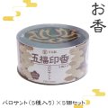 【パワーズウッド】お香　五福印香　パロサント（5種入り）×5個セット　日本製　浄化　幸運　自然崇拝　アニミズム　ネイチャリズム　品番：18524