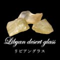 原石　リビアングラス　約9〜10g　エジプト産　品番：18674