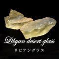原石　リビアングラス　約19〜21g　エジプト産　品番：18665