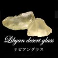 原石　リビアングラス　約16〜18g　エジプト産　品番：18667