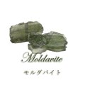 原石　モルダバイト　チェコ産　約1.3g　穴あり　品番：18765