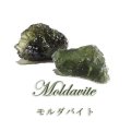 原石　モルダバイト　チェコ産　約1.8g　穴あり　品番：18760