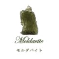 原石　モルダバイト　チェコ産　約3.1g　証明書付き　ケース入り　品番：18752