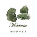 原石　モルダバイト　チェコ産　約0.4〜0.5g　ケース入り　品番：18758