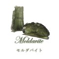 原石　モルダバイト　チェコ産　約1.7g　穴あり　品番：18761