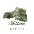 原石　モルダバイト　チェコ産　約1.4g　穴あり　品番：18764